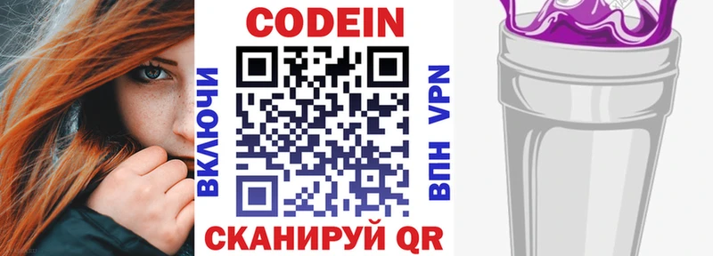 наркота  Южноуральск  ОМГ ОМГ зеркало  Кодеин напиток Lean (лин) 